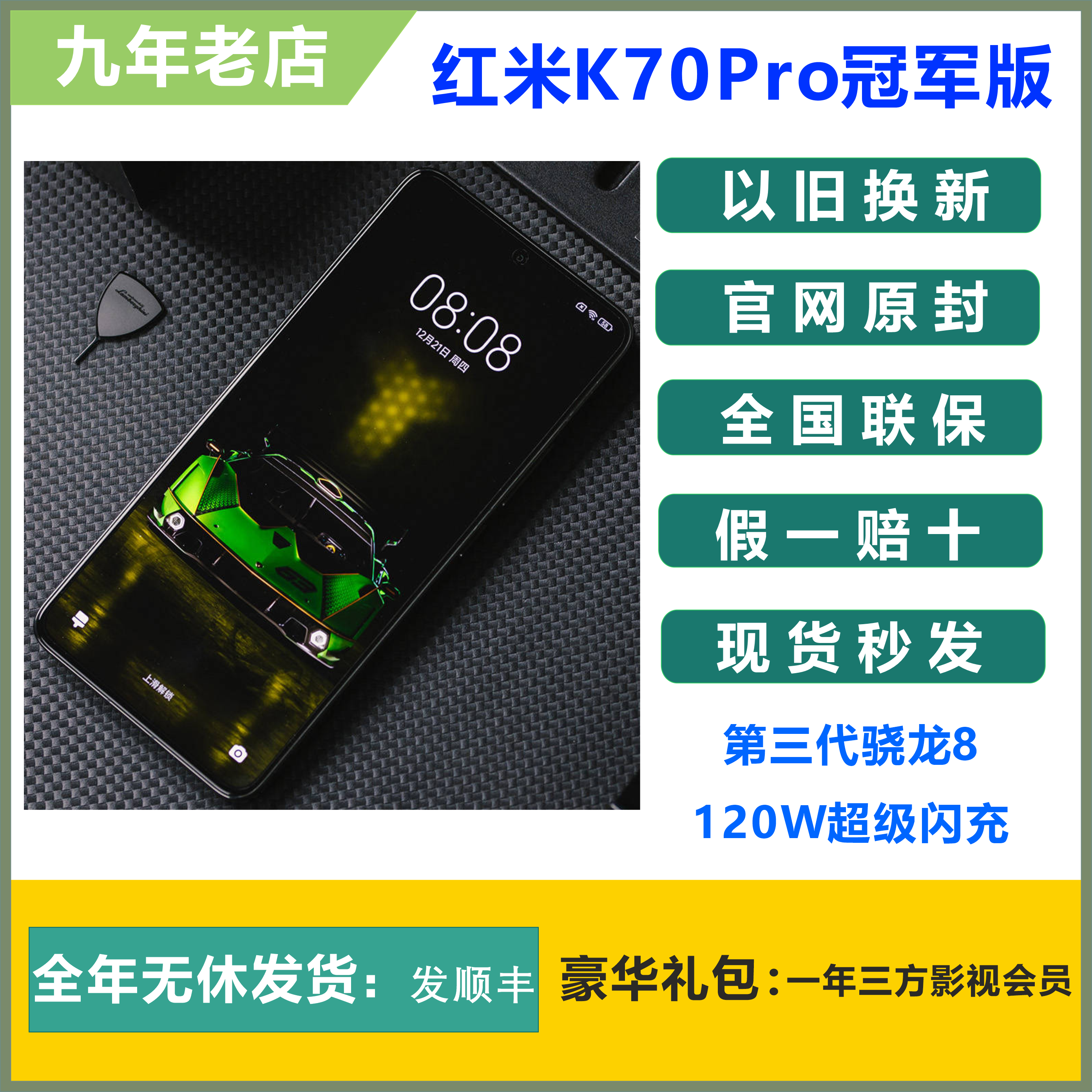 MIUI/小米 Redmi K70 Pro冠军版兰博基尼限量款限定版红米K70Pro
