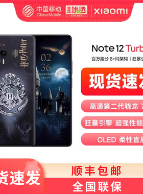 【活动特价】Redmi红米Note12 Turbo手机红米note12 turbo小米官方旗舰店官网新品正品手机note12turbo 黑色