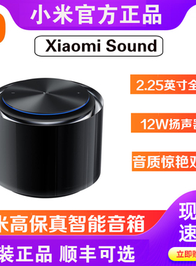 Xiaomi Sound小米高保真智能音箱立体声 小爱同学智能AI蓝牙音响