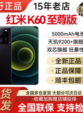 新品热销MIUI/小米 Redmi K60 至尊版高续航正品旗舰游戏拍照手机