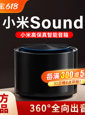 Xiaomi Sound小米高保真智能音箱小爱同学蓝牙音响高音质AI机器人