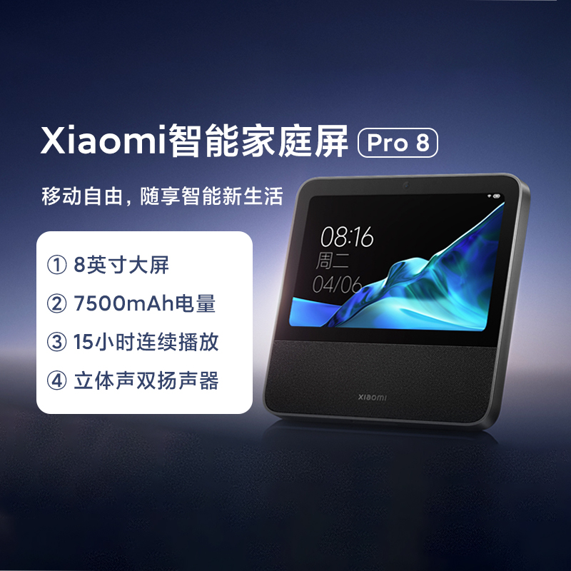 小米Xiaomi智能家庭屏Pro8小爱同学蓝牙触屏音箱高清大屏AI音响