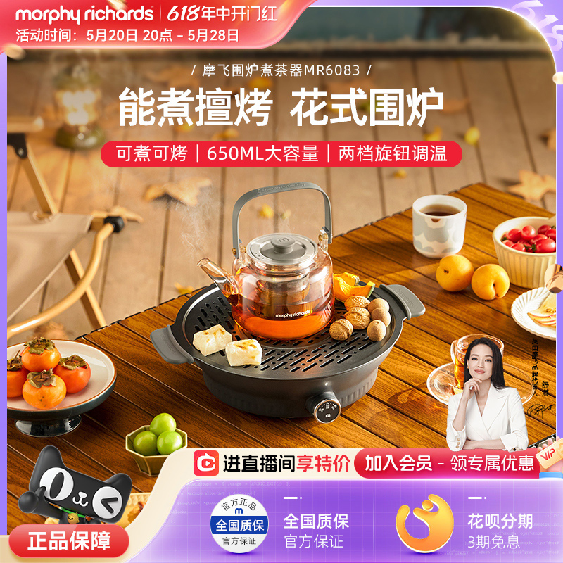 摩飞围炉煮茶器家用电茶炉办公室养生泡茶机新款小型电陶炉煮茶机
