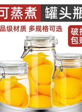 做黄桃罐头空瓶密封罐玻璃食品级瓶子蜂蜜泡酒泡菜坛子收纳储物罐
