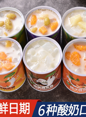 酸奶西米露水果罐头混合装整箱新鲜黄桃罐头午后橘子菠萝椰果什锦