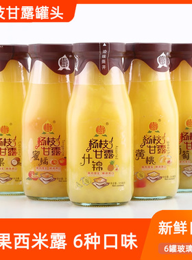 芒果杨枝甘露310ml*6瓶装水果罐头黄桃西米露菠萝饮料橘子水果捞