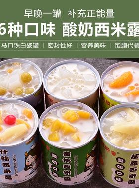 酸奶水果罐头12罐整箱混合装新鲜西米露黄桃橘子菠萝葡萄椰果什锦