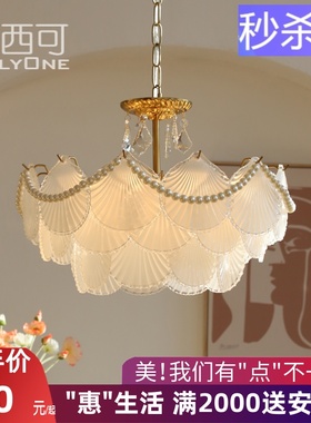 洛西可 法式贝壳玻璃吊灯 复古美式轻奢餐厅卧室客厅珍珠水晶灯具
