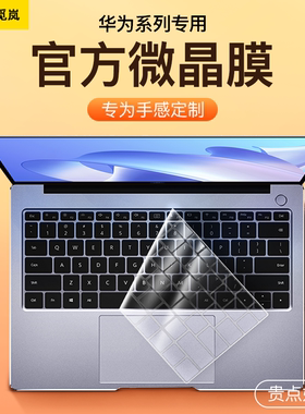 适用华为MateBook14键盘膜13s寸E GO荣耀MagicBook 16Pro笔记本15电脑D14se保护膜V14猎人V700贴D全X Pro覆盖