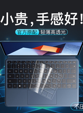 适用华为Matebook E 2023款键盘膜MateBookE Go键盘保护膜2022款二合一笔记本电脑磁吸键盘套12悦滑12.6寸贴
