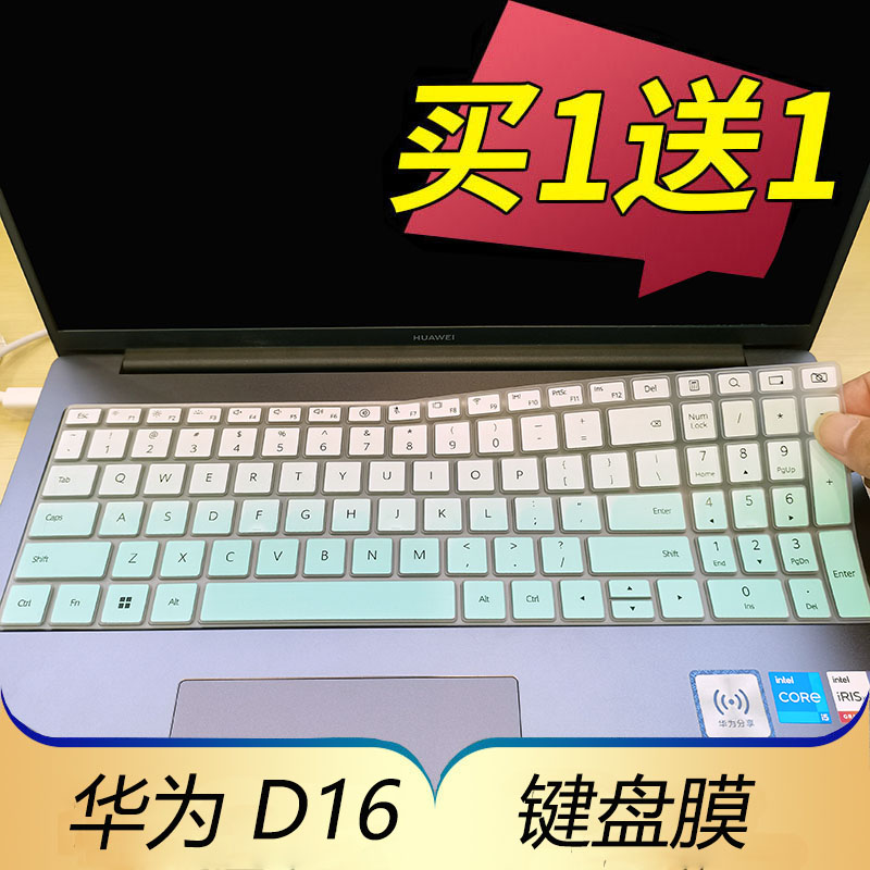 适用于华为MateBook D16笔记本键盘保护膜16英寸电脑贴RLEF-16S按键防尘套凹凸垫罩透明彩色键位屏幕膜配件