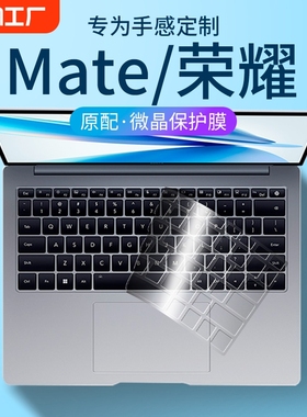 适用华为matebook键盘膜13s荣耀magicbook笔记本x电脑xpro保护v14防尘d15套d罩pro16寸2024打字静音