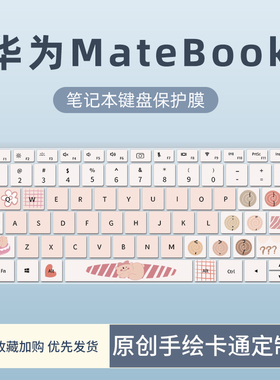 适用于华为MateBook D14 D16 SE版13代键盘膜D14 D15笔记本电脑14s 13s 16s 2023键盘保护膜荣耀MagicBook14