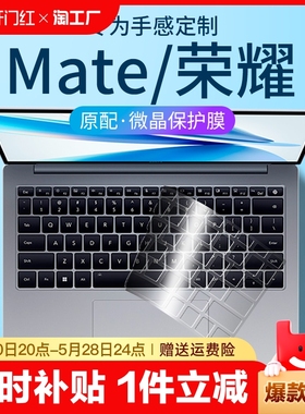 适用华为matebook键盘膜13s荣耀magicbook笔记本x电脑xpro保护v14防尘d15套d罩pro16寸2024打字静音