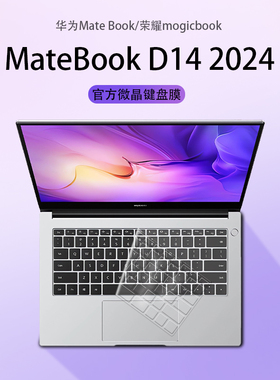 适用华为MateBookD14键盘膜2024电脑14S/13s笔记本D16保护膜D15荣耀14锐龙版X16Pro贴膜MDG24硅胶配件16.1寸