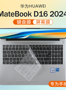 适用2024款华为MateBook D16键盘膜D16 SE版笔记本保护膜MCLG-16防尘垫13代酷睿硅胶保护套16寸电脑屏幕贴膜