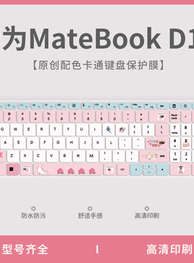 适用2024款华为MateBookD16键盘膜SE版按键保护膜MCLG-16笔记本电脑MateBook D16 2023款键盘保护膜RLEFG-16