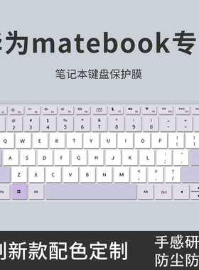 适用MateBook华为matebook14键盘膜D14 D15 D16笔记本电脑14s 13s 16s键盘保护膜XPRO荣耀MagicBook X16 X14