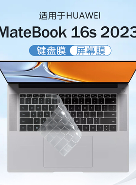 适用2023款华为MateBook 16s键盘膜16寸笔记本键盘保护膜CREFG-16防尘垫保护套13代酷睿电脑屏幕贴膜钢化膜