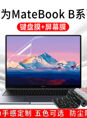 适用华为MateBookB键盘膜B7-410键盘保护膜B5-430防尘垫B3-430/420贴膜B3-510笔记本B3-410电脑屏幕膜钢化膜