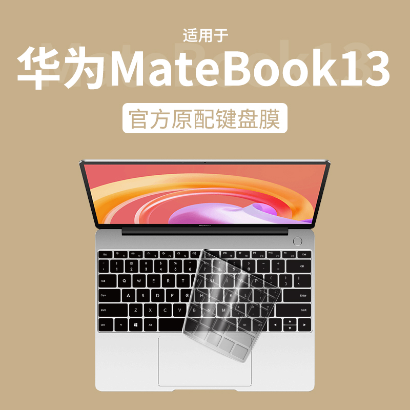 适用于华为Matebook13键盘保护膜matebook笔记本全覆盖13寸电脑键盘保护膜Matebook13保护套华为防尘罩按键贴