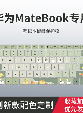 适用2024款华为MateBook D14 D16键盘膜D15笔记本13s 14s 16s电脑MateBook13 14 2023款E Go键盘保护膜X Pro