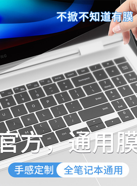 笔记本电脑键盘保护膜通用苹果戴尔华硕华为14小米pro套联想15.6寸小新air贴纸防尘罩全覆盖g3惠普星荣耀宏基