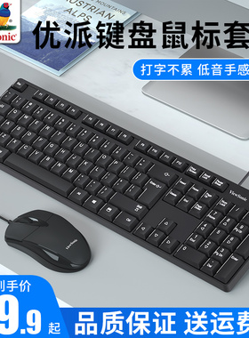 优派商务薄膜有线键盘台式笔记本电脑通用外置usb办公打字专用