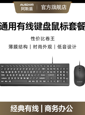 薄膜键盘鼠标套装USB有线台式笔记本电脑通用静音办公打字专用