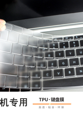 联想华硕戴尔笔记本电脑TPU键盘膜14寸15.6宏基惠普华为荣耀MAGICBOOK小米神舟透明硅胶通用防尘套凹凸全覆盖
