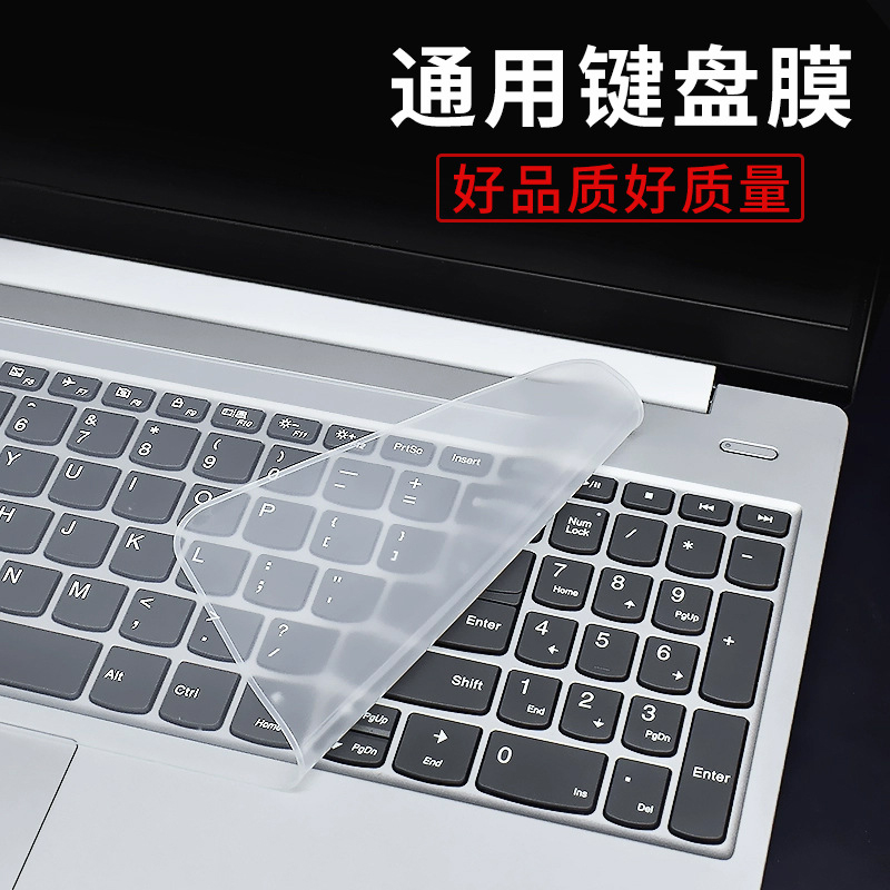 笔记本键盘保护膜 电脑通用键盘膜 防水防尘膜 可反复水洗 包邮
