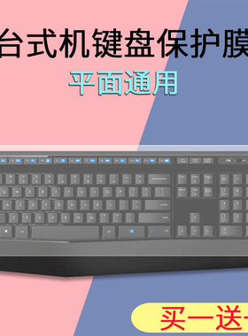 无格超大台式键盘保护膜笔记本电脑通用无线蓝牙键盘膜平面防尘膜