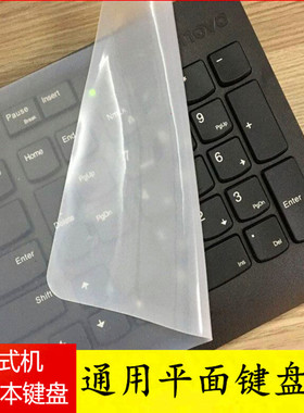 无格超大平面台式机笔记本通用平面键盘膜一体机蓝牙无线防尘膜垫
