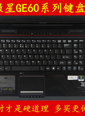 微星GE60 2PF-667XCN键盘膜460笔记本459电脑2PE保护膜449贴膜448套056罩垫15.6寸15英寸