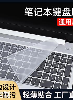 笔记本电脑键盘膜硅胶键盘罩防尘透明垫子12寸15保护套通用款贴膜