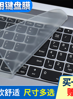适用于小米华为通用型笔记本台式机电脑键盘保护贴膜联想华硕戴尔惠普15.6寸14苹果神舟防尘按键膜13硅胶17.3