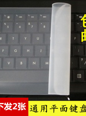 联想华硕戴尔宏基HP小米三星东芝笔记本键盘膜通用型透明14寸15.6
