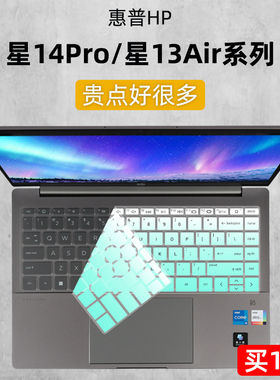 适用hp惠普星14pro键盘膜轻薄笔记本Laptop14-eh电脑TPN-W154保护膜通用星13Air锐龙版13-be防尘套W152硅胶罩