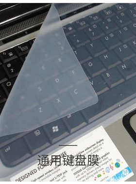 笔记本键盘保护贴膜14英寸15.6通用电脑13.3机械革命师微软华为荣耀微星小米炫龙雷蛇LG火影未来人类中柏海尔