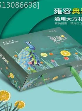 猕猴桃礼盒空盒子通用水果礼盒春节年货包装盒大容量礼品空盒坚果