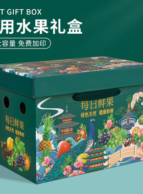 水果礼盒空盒子加大10斤天地盖礼品盒桃子葡萄猕猴桃高档纸箱通用
