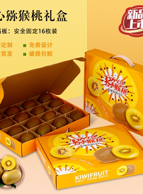 16颗黄心奇异果猕猴桃包装盒加厚16孔手提金果通用水果礼盒空盒子