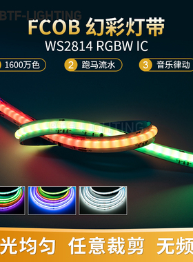 24v可编程cob幻彩WS2814灯带RGBW七彩LED跑马流水追光氛围KTV灯条