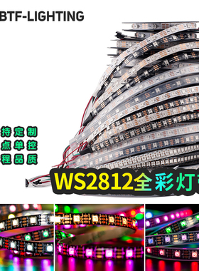 WS2812B全彩LED灯条5050RGB贴片内置IC灯珠防水可编程5V幻彩灯带