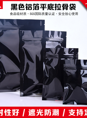 黑色镀铝箔包装袋自封袋食品袋面膜粉茶叶小袋子试用分装密封口袋