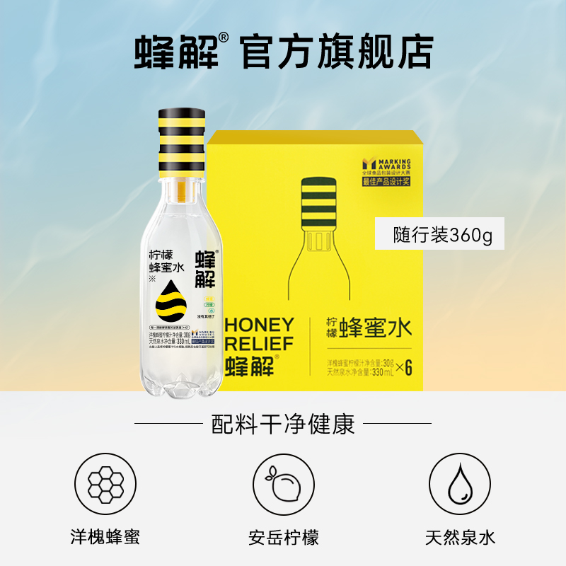蜂解柠檬蜂蜜水夏日健康分离式0脂果汁饮料国蜂360g*6瓶整箱饮品