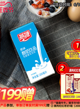 燕塘原味酸奶饮品200ml整箱 广府伴手礼低脂健康早餐奶肠道少负担