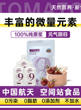 大漠紫光100%沙漠黑番茄原浆 女性营养健康纯果汁饮品3*30ml/1袋