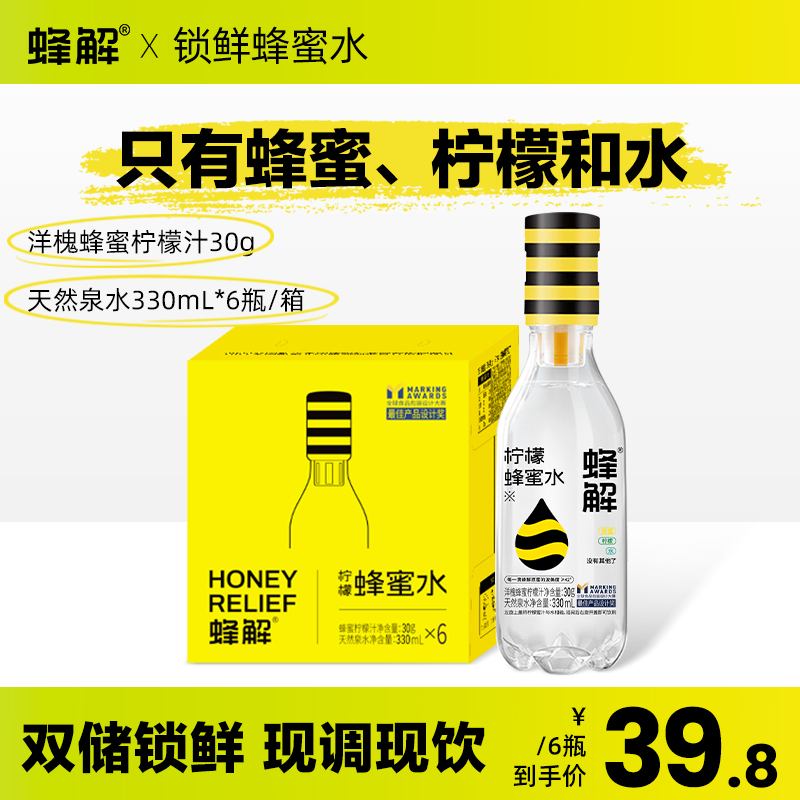 蜂解蜂蜜水分离式健康柠檬蜜汁饮品便捷夏日整箱果味饮料360g*6瓶