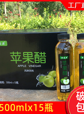 苹果醋饮料整箱特价500ml*15瓶苹果汁果味饮品解渴健康0卡包邮